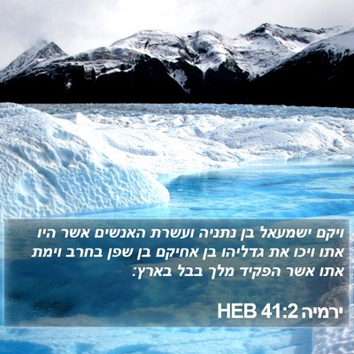 ירמיה 41:2 HEB Bible Verse Image