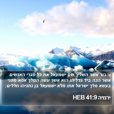 ירמיה 41:9 HEB Bible Verse Image