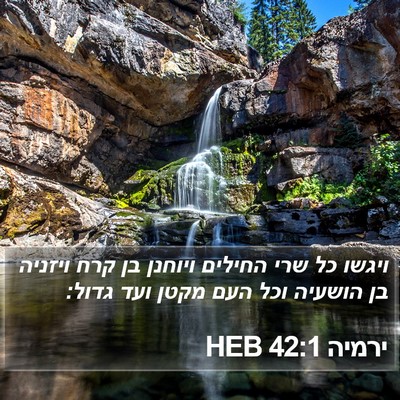 ירמיה 42:1 HEB Bible Verse Image