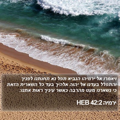 ירמיה 42:2 HEB Bible Verse Image