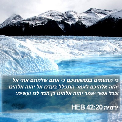 ירמיה 42:20 HEB Bible Verse Image