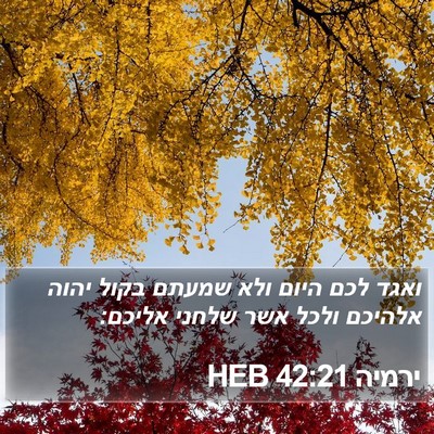 ירמיה 42:21 HEB Bible Verse Image
