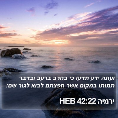 ירמיה 42:22 HEB Bible Verse Image