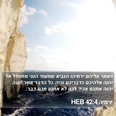 ירמיה 42:4 HEB Bible Verse Image