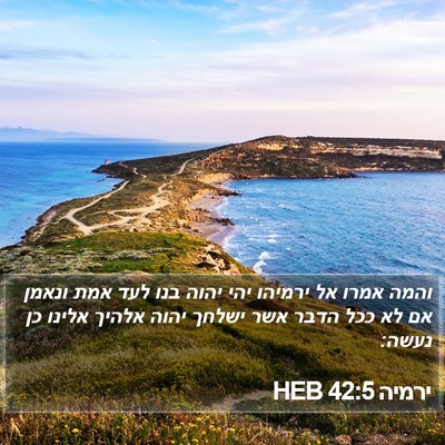 ירמיה 42:5 HEB Bible Verse Image