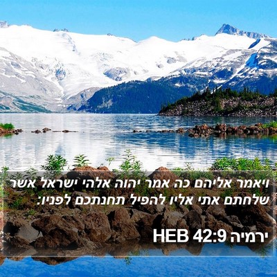 ירמיה 42:9 HEB Bible Verse Image
