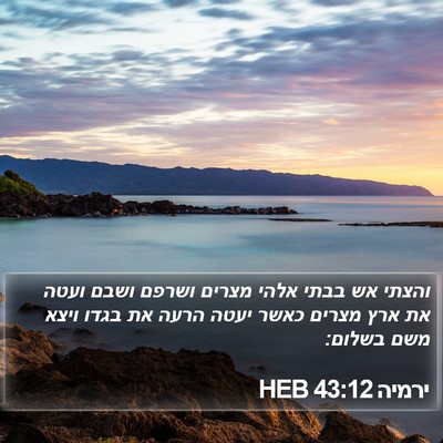 ירמיה 43:12 HEB Bible Verse Image