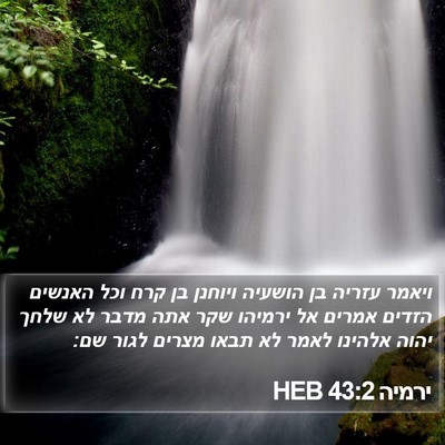 ירמיה 43:2 HEB Bible Verse Image