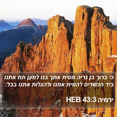 ירמיה 43:3 HEB Bible Verse Image