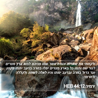 ירמיה 44:12 HEB Bible Verse Image