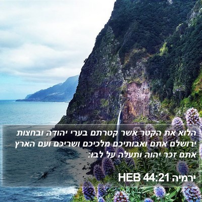ירמיה 44:21 HEB Bible Verse Image