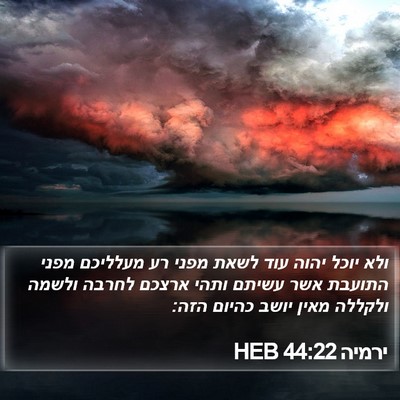 ירמיה 44:22 HEB Bible Verse Image