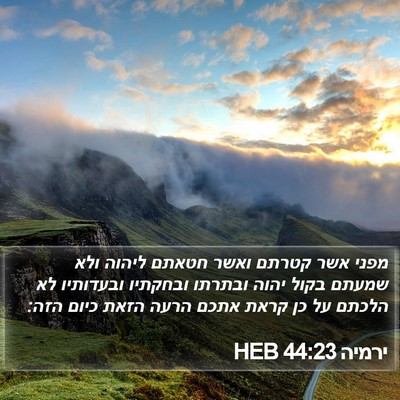 ירמיה 44:23 HEB Bible Verse Image