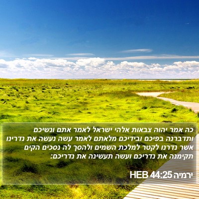 ירמיה 44:25 HEB Bible Verse Image