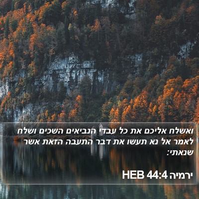 ירמיה 44:4 HEB Bible Verse Image