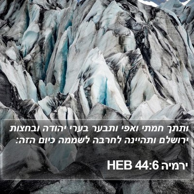 ירמיה 44:6 HEB Bible Verse Image