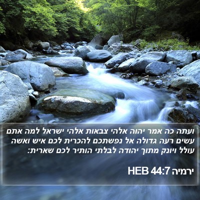ירמיה 44:7 HEB Bible Verse Image
