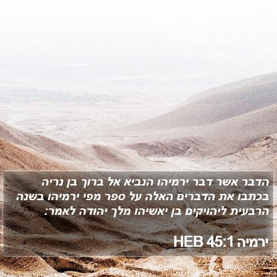 ירמיה 45:1 HEB Bible Verse Image