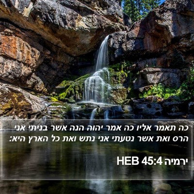 ירמיה 45:4 HEB Bible Verse Image