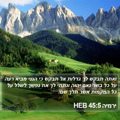 ירמיה 45:5 HEB Bible Verse Image