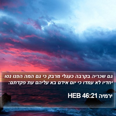 ירמיה 46:21 HEB Bible Verse Image