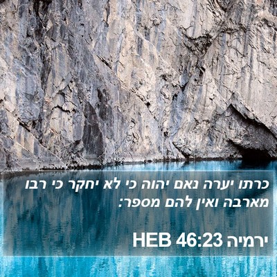 ירמיה 46:23 HEB Bible Verse Image