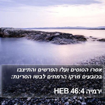 ירמיה 46:4 HEB Bible Verse Image