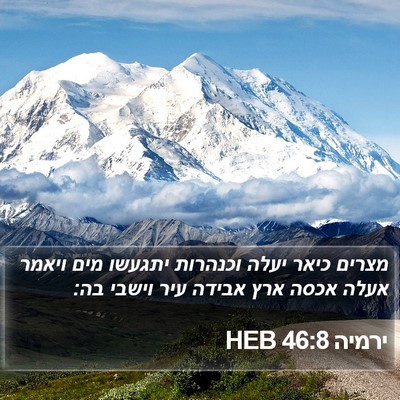 ירמיה 46:8 HEB Bible Verse Image