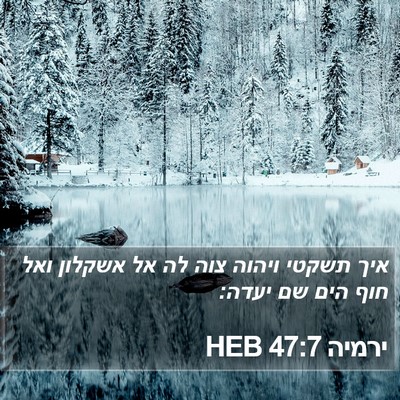 ירמיה 47:7 HEB Bible Verse Image