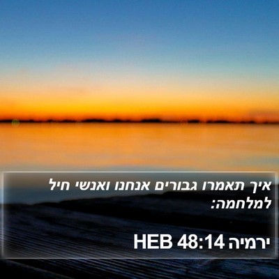 ירמיה 48:14 HEB Bible Verse Image