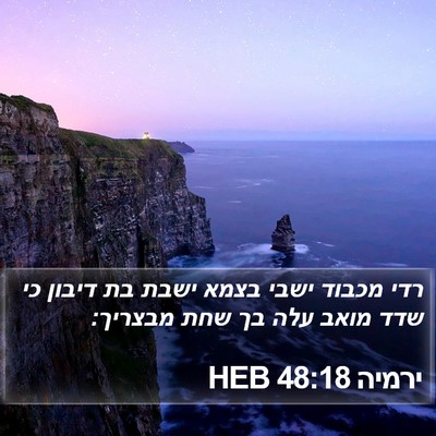 ירמיה 48:18 HEB Bible Verse Image