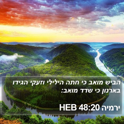ירמיה 48:20 HEB Bible Verse Image