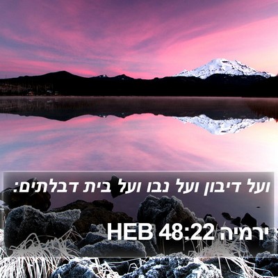 ירמיה 48:22 HEB Bible Verse Image