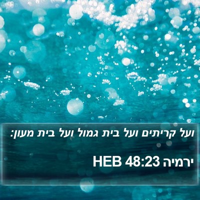 ירמיה 48:23 HEB Bible Verse Image