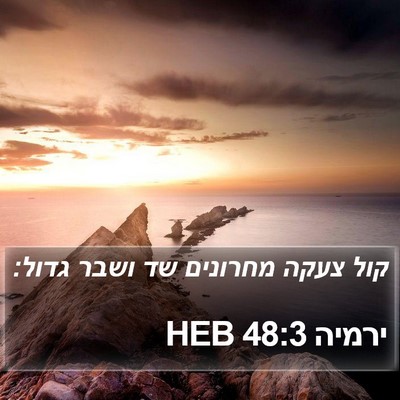 ירמיה 48:3 HEB Bible Verse Image
