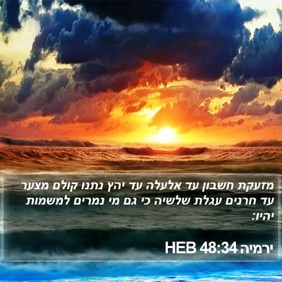 ירמיה 48:34 HEB Bible Verse Image