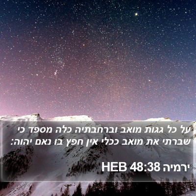 ירמיה 48:38 HEB Bible Verse Image