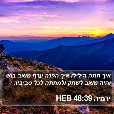 ירמיה 48:39 HEB Bible Verse Image