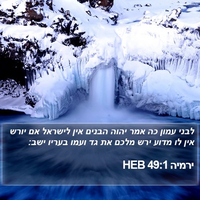ירמיה 49:1 HEB Bible Verse Image
