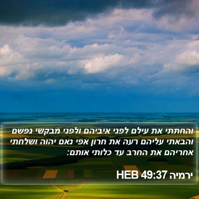ירמיה 49:37 HEB Bible Verse Image