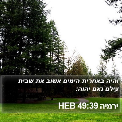 ירמיה 49:39 HEB Bible Verse Image