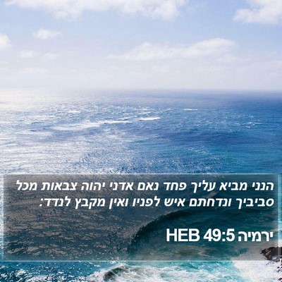 ירמיה 49:5 HEB Bible Verse Image