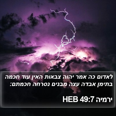ירמיה 49:7 HEB Bible Verse Image