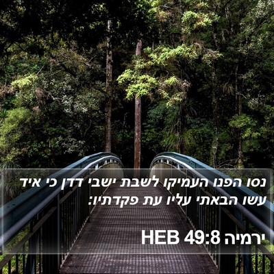 ירמיה 49:8 HEB Bible Verse Image