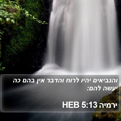 ירמיה 5:13 HEB Bible Verse Image