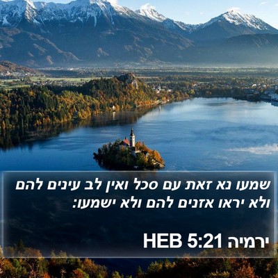 ירמיה 5:21 HEB Bible Verse Image