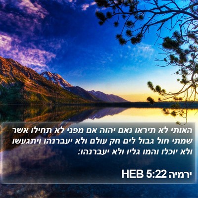 ירמיה 5:22 HEB Bible Verse Image