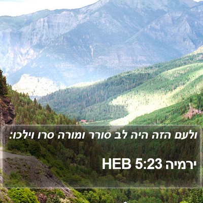 ירמיה 5:23 HEB Bible Verse Image