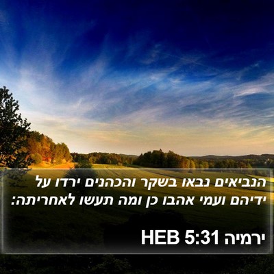 ירמיה 5:31 HEB Bible Verse Image
