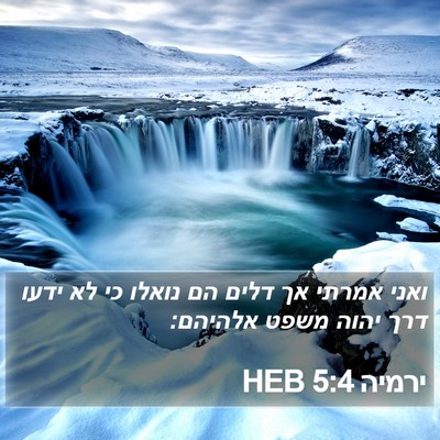 ירמיה 5:4 HEB Bible Verse Image